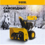 Снегоуборочная машина Denzel SBL 711D PRO [97655]