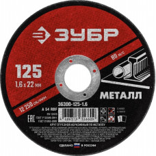 Отрезной круг по металлу  ЗУБР 125х1,6х22,2 мм [36300-125-1.6]