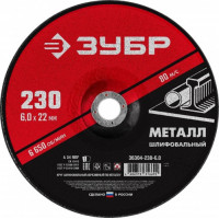 Шлифовальный круг по металлу ЗУБР 230х6х22.2 мм Мастер [36304-230-6.0]