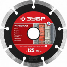 Алмазный диск универсальный ЗУБР 125х22.2 мм УНИВЕРСАЛ [36610-125_z01]