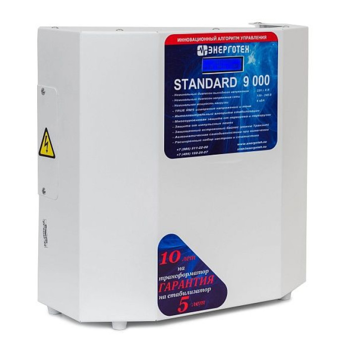 Стабилизатор Энерготех STANDARD 9000