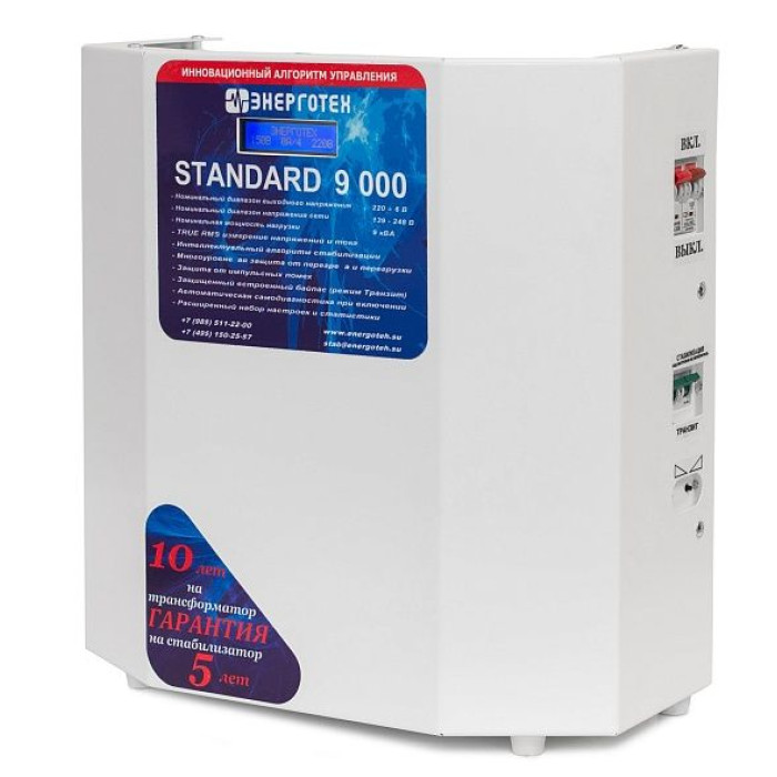 Стабилизатор Энерготех STANDARD 9000